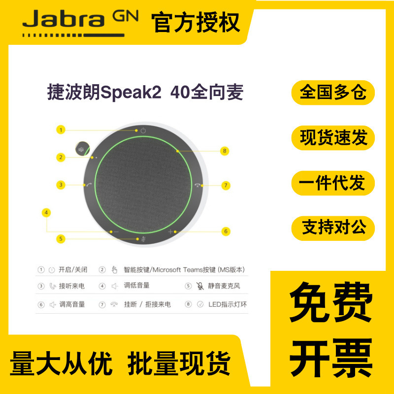 Jabra Speak2 40 Omnidirectional Microphone Jabra Noise Reduction Wireless Bluetooth Video Conference Speaker