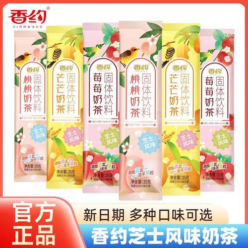 Xiangyue milk tea powder small package cheese flavor peach milk tea freeze-dried fruit milk tea instant brew hot drink