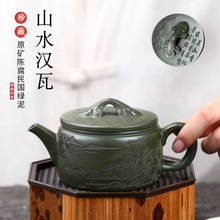 正宗宜兴紫砂壶原矿陈腐民国绿泥刻绘山水汉瓦壶高档茶壶茶具礼品