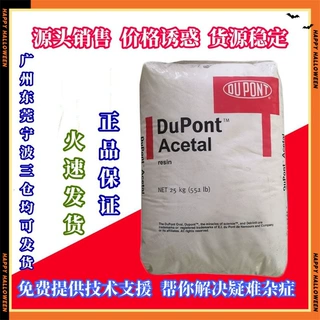 POM美国杜邦588P NC010塑胶原料500MT 500TE 500CL BK601源头销售