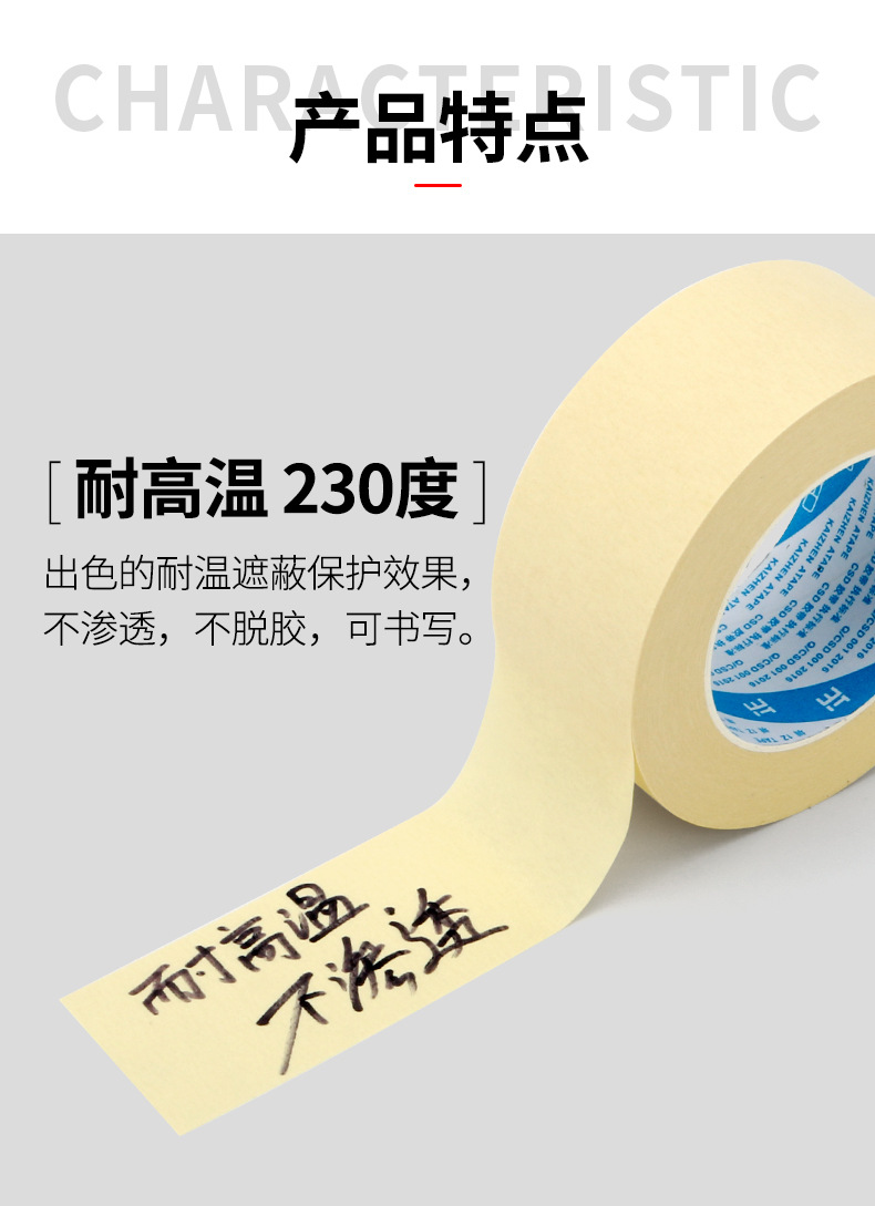 ZP525高温美纹纸详情页_04