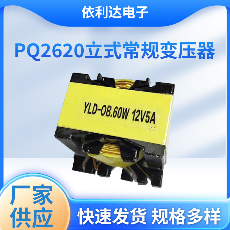 PQ2620 vertical standard transformer high power high frequency transformer PQ series high frequency transformer