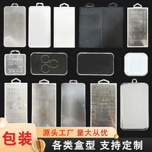 苹果15pro max钢化膜包装盒镜头膜手表膜透明水晶盒塑料胶盒通用