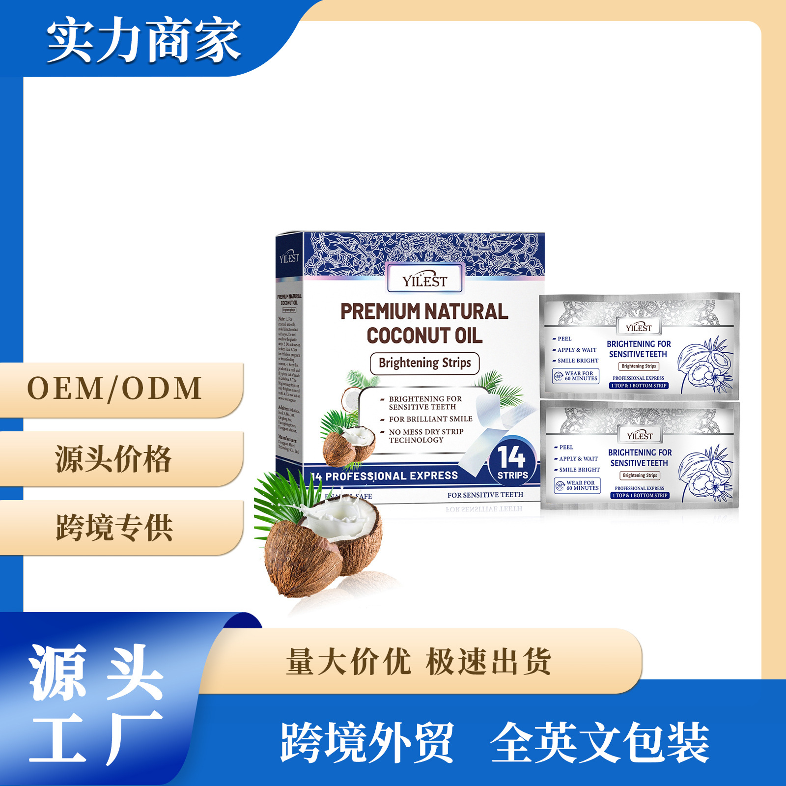 跨境YILEST/whitening kit椰子薄荷清新口气焕白亮白牙齿贴片