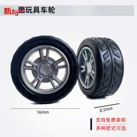 玩具车轮小轮子16mm厂家直供仿真小车轮回力车防滑橡胶车轮包注轮