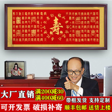 送礼字画祝寿书法挂画装饰客厅生日礼物喜百寿图中堂镇宅牌匾庆贺