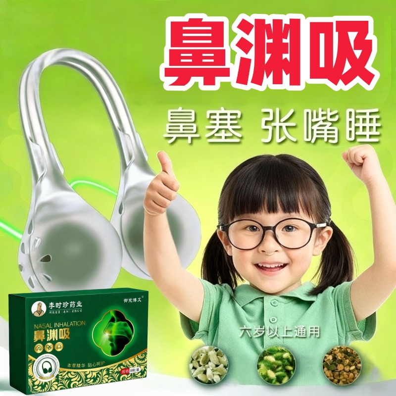 鼻渊吸通鼻贴鼻舒鼻塞苍耳子精油棉棒通气鼻吸灵鼻康贴草本舒鼻膏