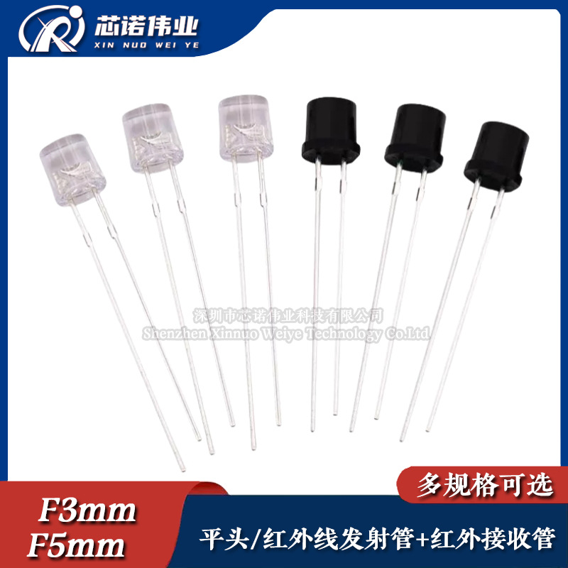红外线发射管 平头光敏管直插 F3/F5mm 接收管940nm发射头/接收头