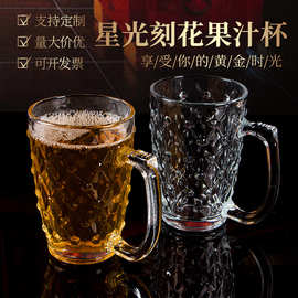 星光刻花果汁杯透明玻璃带把手茶水杯家用喝水杯大容量加厚水杯