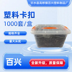 塑料卡扣10mm异形卡扣 甲板塑料地板卡扣 1000套装卡扣