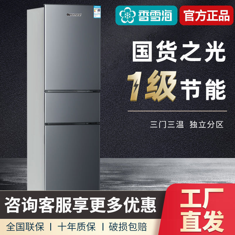 香雪海厨房冰箱家用三门三温能效静音大容量租房省电新款中国大陆