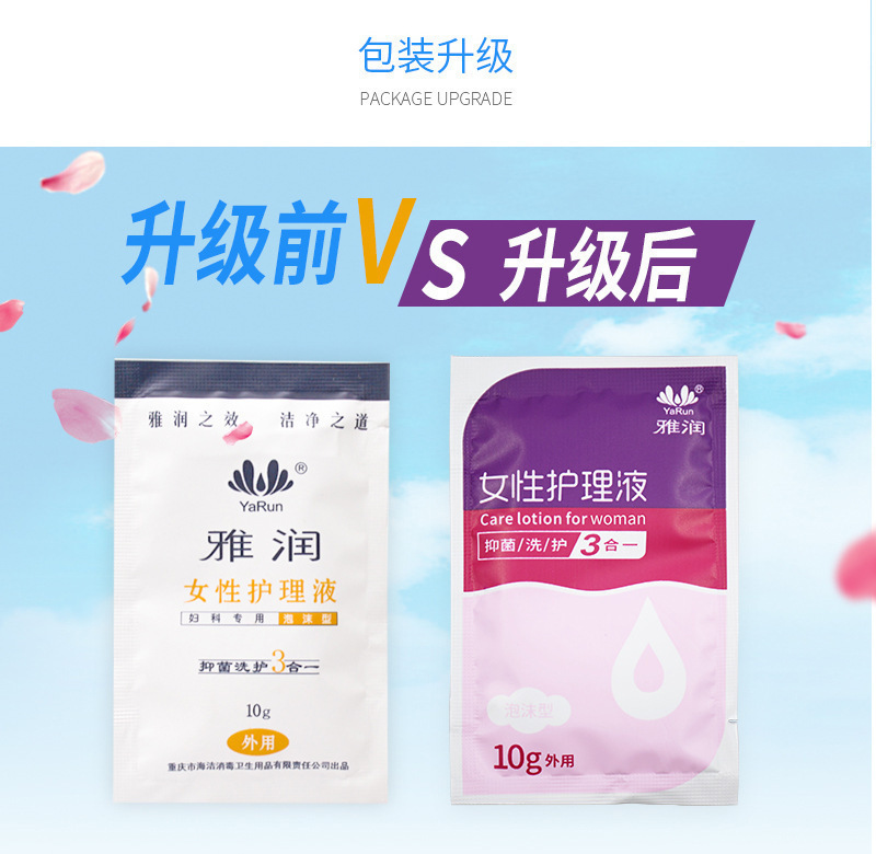 Yarun Feminine Care Solution 10g Private Area Cleansing Liquid for Women — detail image 1