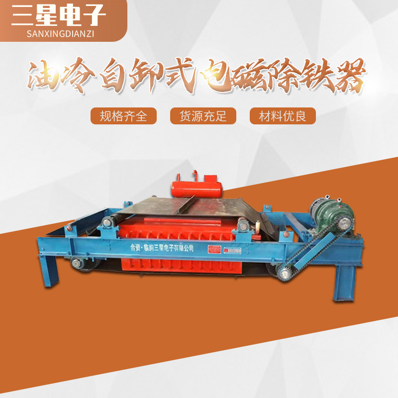 油冷自卸式电磁除铁器悬挂油循环带式强磁吸铁器磁选机除铁机械