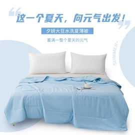四件套;纤维被;夏凉被