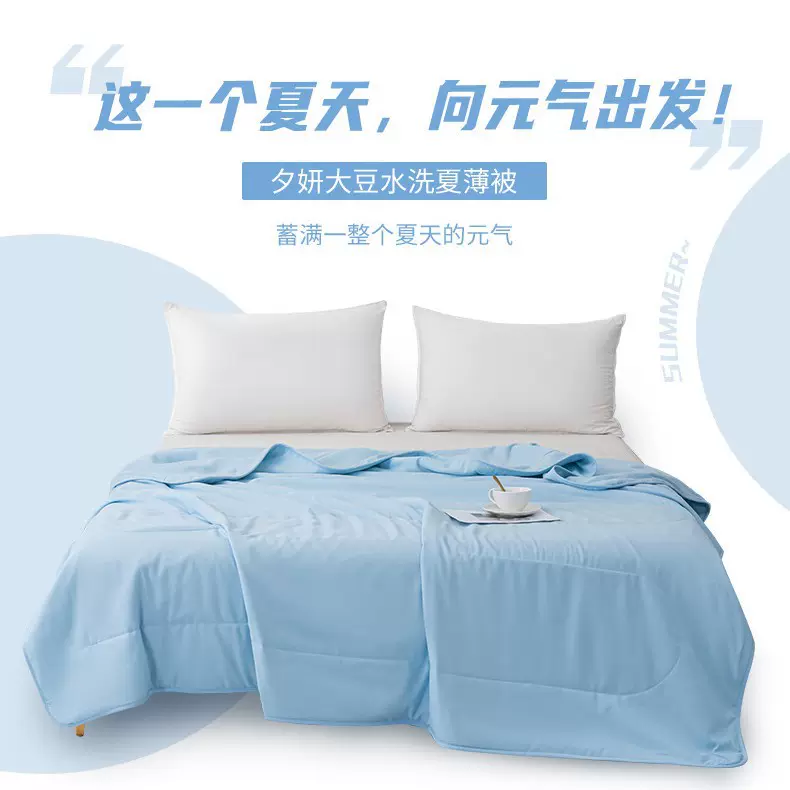 美眠康多喜爱大豆纤维空调被夏凉薄被宿舍家用可机洗水洗透气