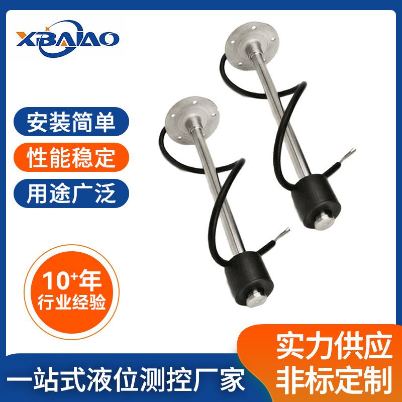 水箱探测杆油位传感器洒水消防汽车水位液位传感器油箱水液位计