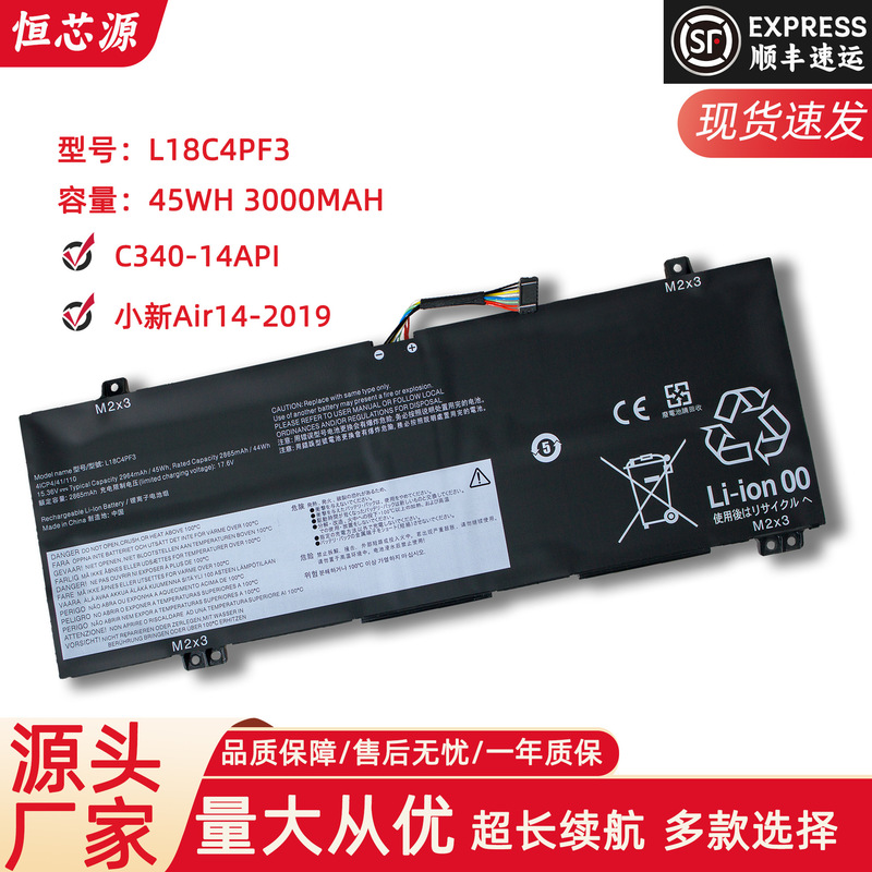 Applicable to Lenovo's new Air14-2019 Yang Tian S550 L1M4PF4 L18C4PF3 notebook