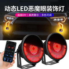 国境を越えた新しい車の LED フォグランプダイナミックアイライトデビルアイマルチモード APP 制御改造されたユニバーサル車のライト