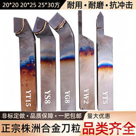 株洲焊接车刀90度外圆20方普床刀具螺纹内孔切断YT15w2g6t5s8手磨