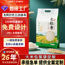 大米包装袋定制5斤10斤加厚提手四边封真空袋复合印刷塑料包装袋