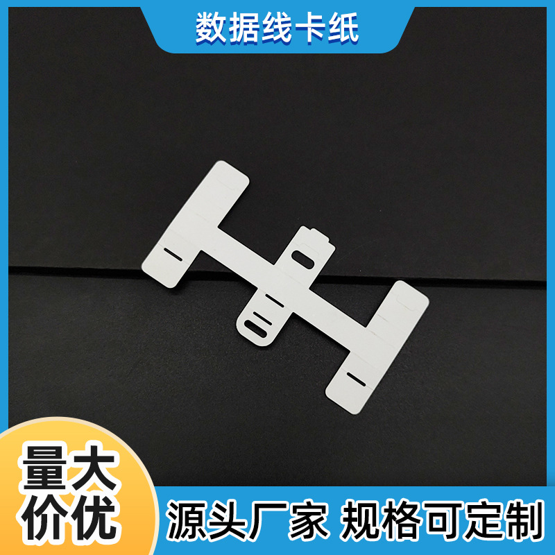 现货批发数据线卡纸包装苹果充电线11代纸卡白色PD快充线捆绑扎带