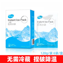 海氏海诺医用冰袋120g1袋 一次性医疗物理降温冷敷冰袋无需冷藏