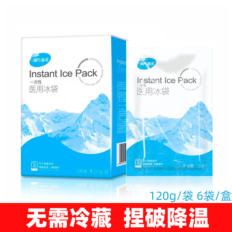 Haishi Hainuo Medical Ice Pack120g1 Bag Disposable Medical Physical Cooling Cold Compress Ice Pack Does Not Require Refrigeration