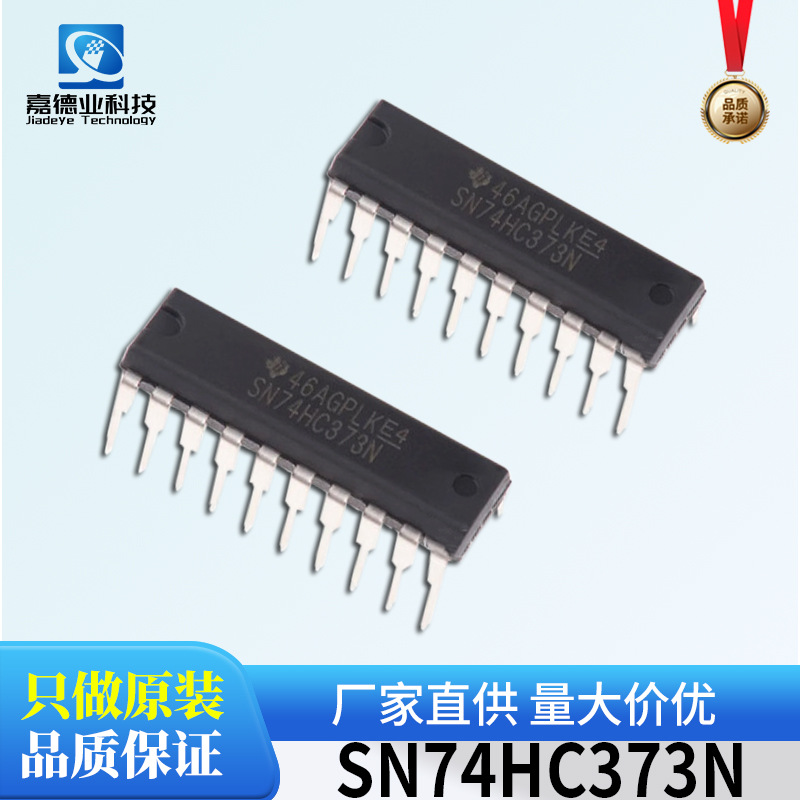 TI(德州仪器)SN74HC373N 直插DIP-20 7.8mA D锁存器/逻辑-锁销