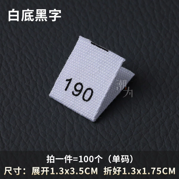 [白色 190  棉带尺码标【拍一份=100个】]