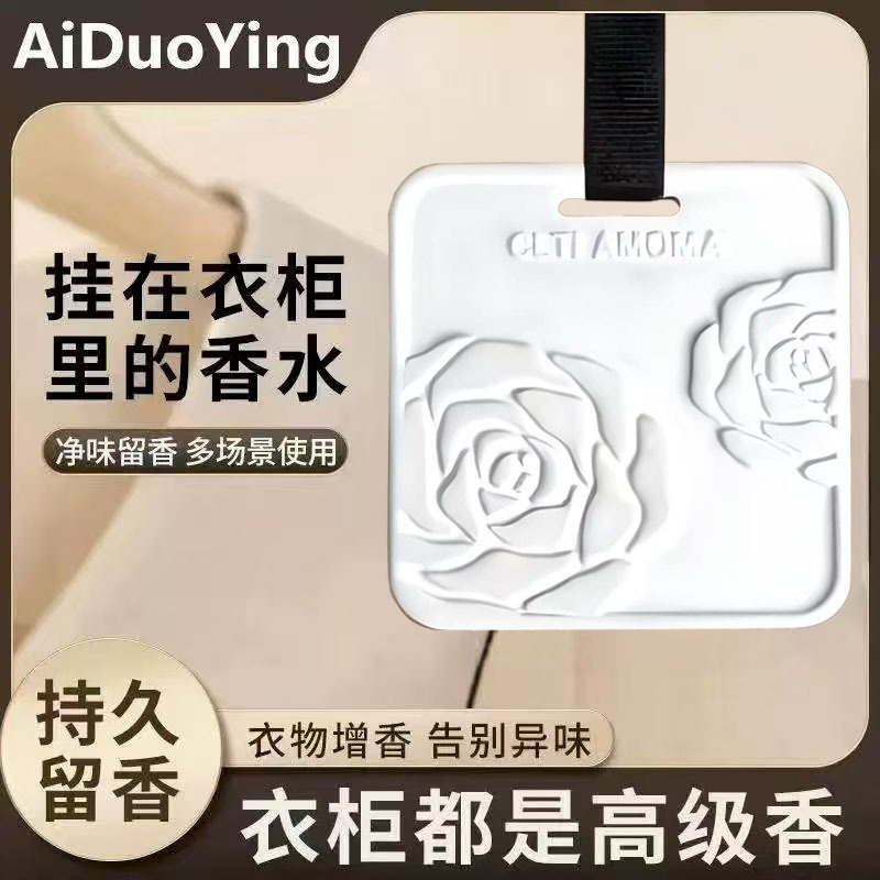 山茶花衣柜专用香薰衣橱石膏香片家用卧室内持久留香衣物香氛香挂|undefined
