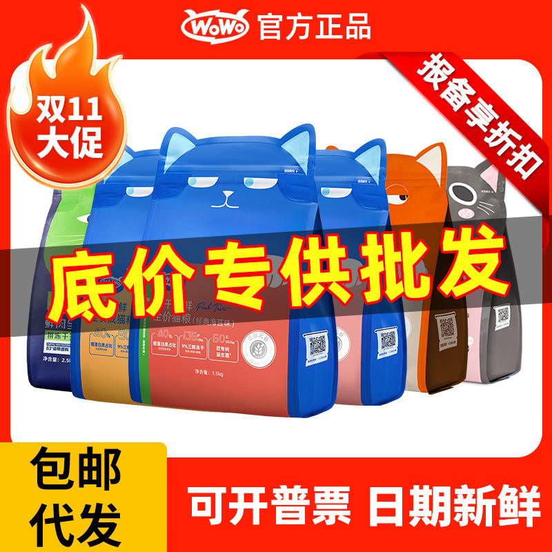 Wowo wow cat food full-order grain-free freeze-dried cat food into cat kitten special food 10kg postage cat food batch generation
