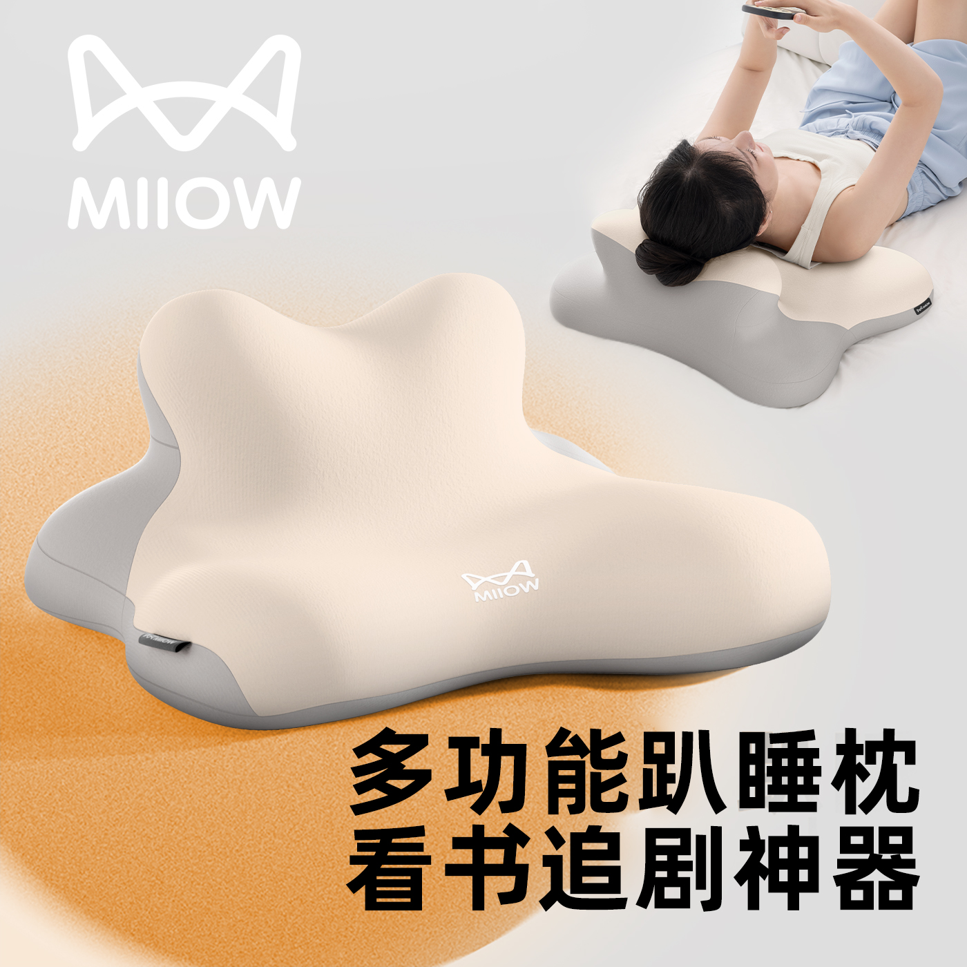 猫亻趴睡枕护颈椎助睡眠躺床玩手机累神器记忆枕靠枕头枕芯多功能