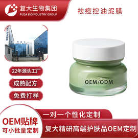 OEM代加工祛痘泥膜定制去黑头收缩毛孔修护控油清洁涂抹面膜贴牌