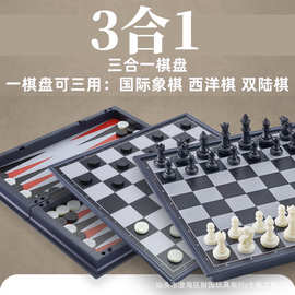 UB友邦三合一磁性国际象棋/西洋跳棋/双陆棋套装棋盘益智桌游磁吸
