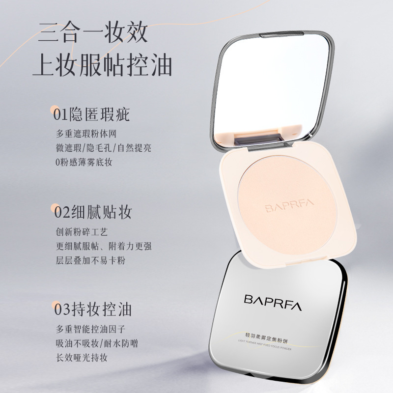 诗雅巴贝拉BAPRFA轻羽柔雾定焦粉饼定妆遮瑕持久防水防汗定妆粉饼|undefined