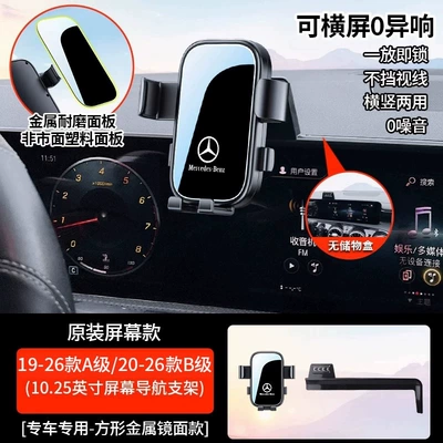 Car phone holder – phone holder, CLA - 19-26-models-a-class20-25-models-b-class-1025inch-mechanically-adjustable-to-horizontal-screen