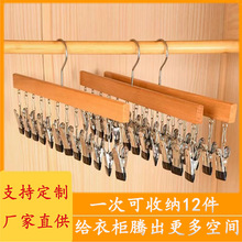 实木多功能袜子帽子收纳防滑无痕12夹裤架家用晾衣裤夹厂家批发