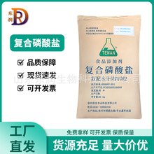 复合磷酸盐保水剂食品级卤肉制品复配水分保持剂高弹素嫩肉粉现货