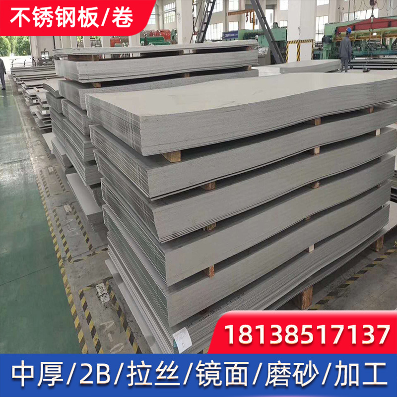 不锈钢热轧板 拉丝中厚板现货 表面可磨砂镜面喷砂处理 折弯 切割
