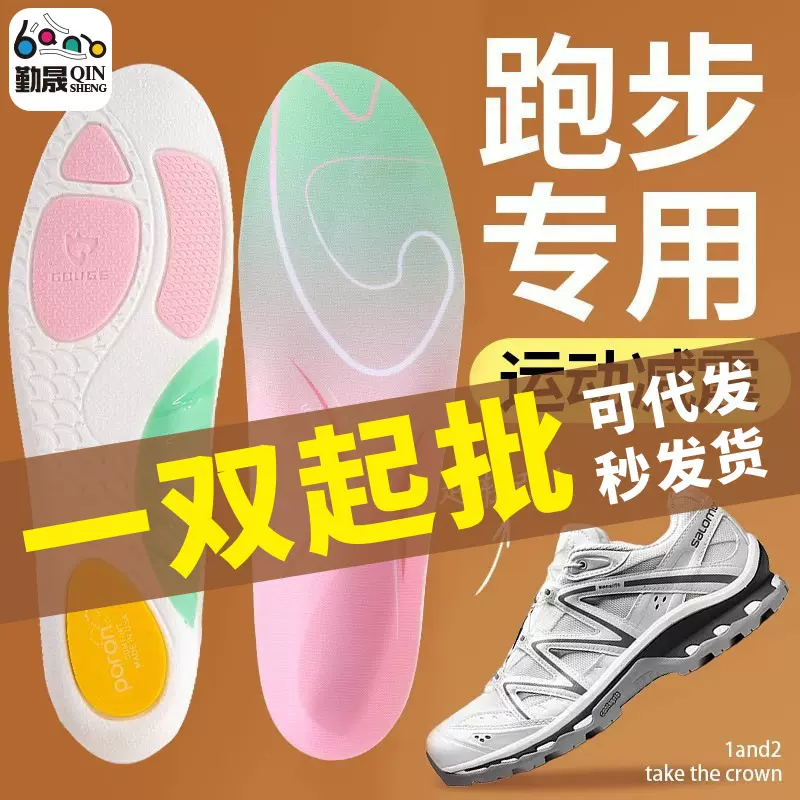 足弓支撑运动鞋垫抑菌防臭透气吸汗高弹减震男女篮球羽毛球休闲