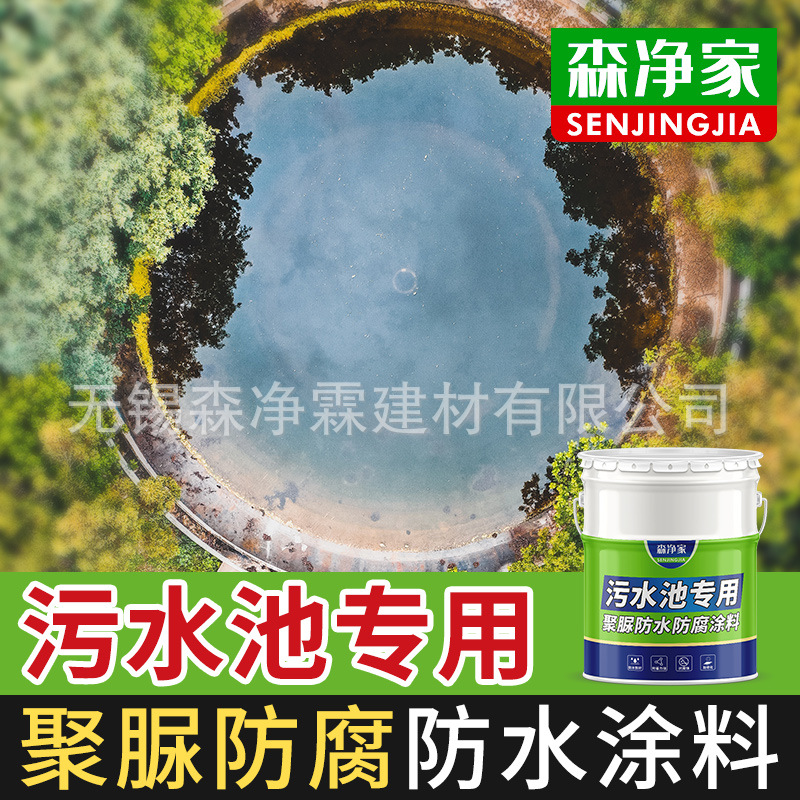 专用 污水池防腐涂料 聚脲防水防腐涂料 工业防腐蚀耐酸碱耐高温