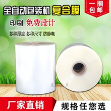 全自动包装机包装膜卷膜复合PE PET膜 防静电复合膜粉末复合膜