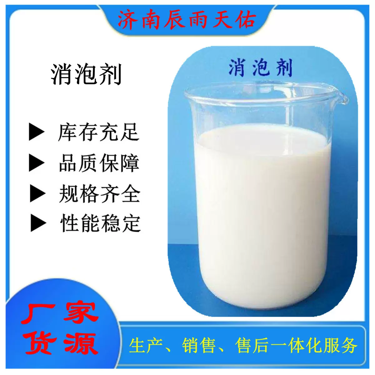 厂家供应 有机硅液体消泡剂 耐碱消泡剂 优级品乳白色液体消泡剂