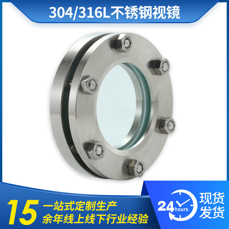 304不锈钢法兰视镜 压力视镜人孔法兰直通视镜多规格批发耐高温