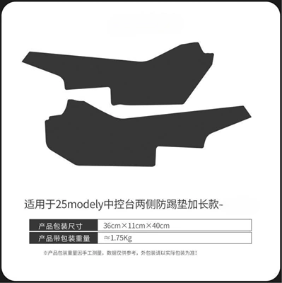 Suitable for Tesla's New Version of Model Y/3 Center Console Interior Protective Pad, Side Center Console Anti-Kick Upgrade and Thickening (Other Automotive Interior Supplies) - renewed-version-of-model-yyl-center-control-anti-kick-pads-on-both-sides-1-piece-two-pieces