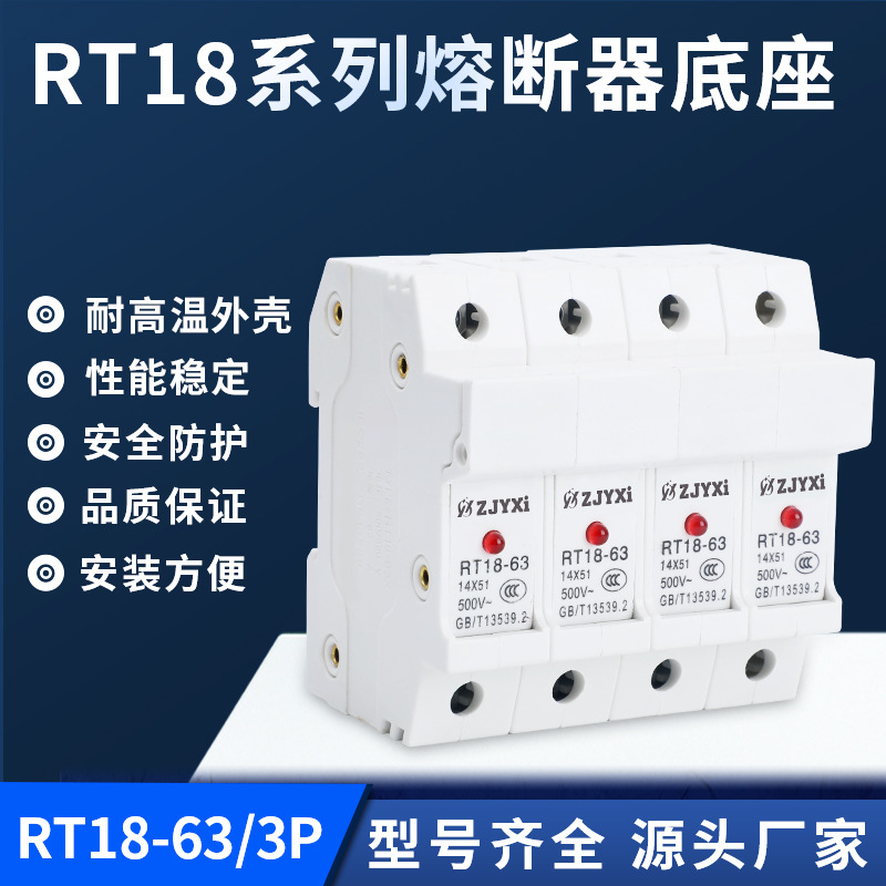 RT18-63-4P系列熔断器底座 导轨安装保险丝熔断器底座 4P带指示灯