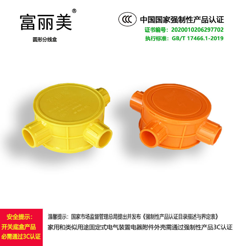 富丽美牌国标3C带证分线盒灯头盒圆形带盖三通四通穿线管分线盒