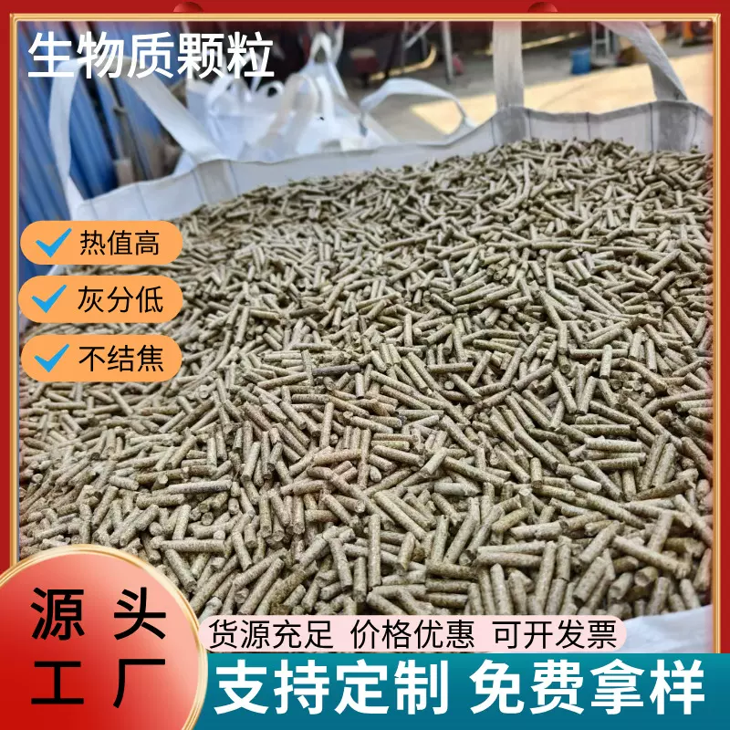 厂家批发生物质颗粒工业锅炉燃烧用热值高不结焦灰分少玉米芯颗粒