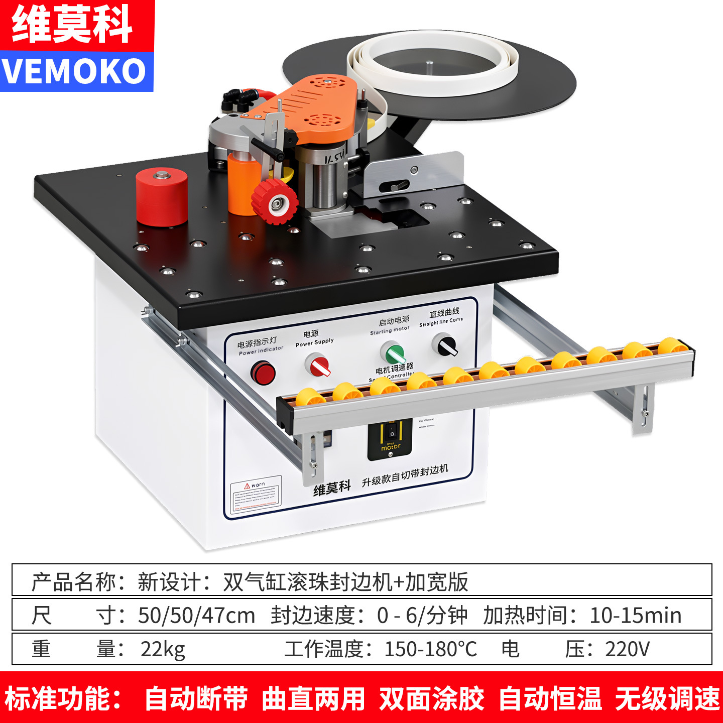 Máquina de sellado de borde de bola de la Universidad de vimoco, carpintería pequeña, mini portátil, mejoras para el hogar portátiles, cinturón roto automático en forma especial