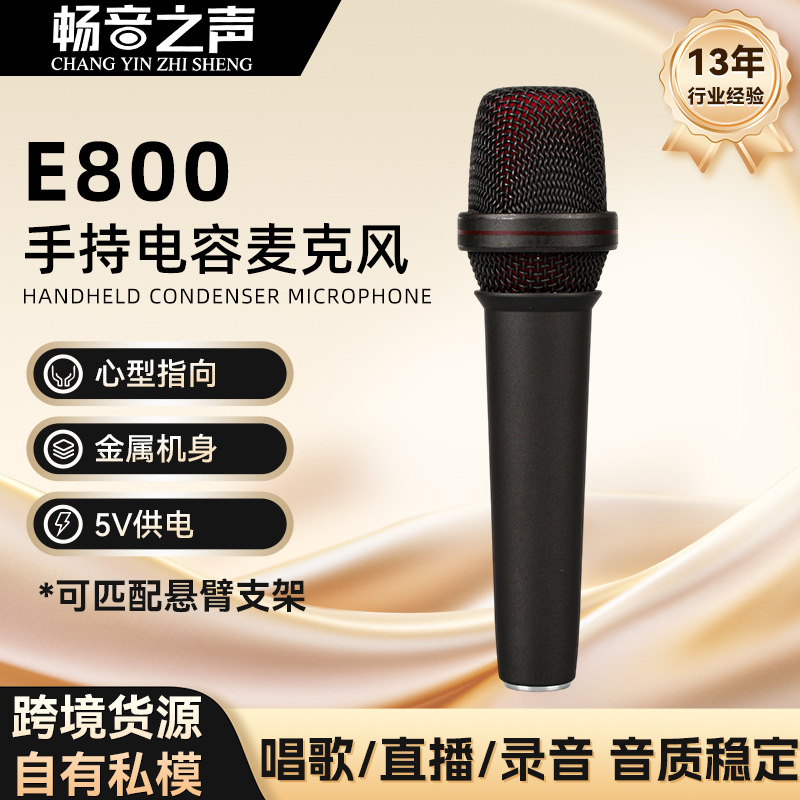 E800 Handheld Condenser Microphone Wired Microphone Handheld Microphone Computer Live Broadcast Home Singing Karaoke Stage Audio Ktv
